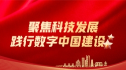 長亮科技：聚焦科技發展，踐行數字中國建設