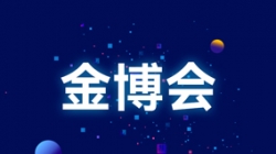 塑造新生態(tài) 賦能新變革——從金博會(huì)洞見長(zhǎng)亮科技硬實(shí)力