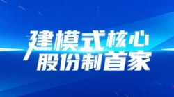 建模式核心，股份制首家！長(zhǎng)亮科技助力光大銀行全核心系統(tǒng)建設(shè)項(xiàng)目
