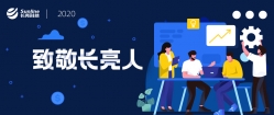 共克時艱︱致敬長亮科技堅守在項目一線的海外小伙伴
