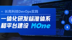 DevOps實踐|一站式 DevOps 平臺，讓研發大不同