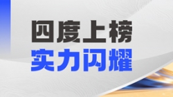 長亮科技DataMind案例斬獲“鼎信杯”金鼎實踐獎，領跑金融信創數據智能賽道