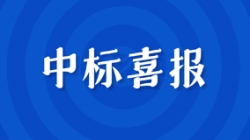 千萬級中標！開啟財務公司核心系統新征程