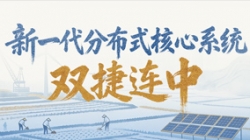 新核心項(xiàng)目雙中標(biāo)！長亮科技再獲兩家萬億級銀行認(rèn)可