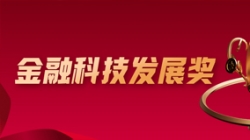 喜報！長亮科技深度參建的股份制大行項目榮獲金融科技大獎