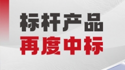再創佳績！長亮科技中標某大型城商行新一代績效管理系統項目