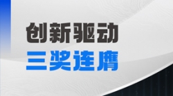 三獎連膺！長亮科技以自主創新夯實軟件高質量發展基石