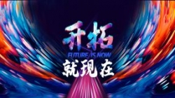 2021長亮科技年會(huì)完美落幕，讓我們開拓就現(xiàn)在！