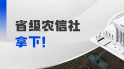 千萬級！長亮科技中標省級農信社大數(shù)據(jù)項目